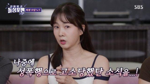 박소현 “과거 썸남, 성폭행 피소 당해…남자 보는 눈 없어”