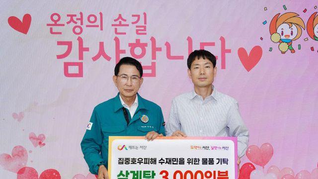 서산지역, 폭우 피해 복구에 온정 손길 잇따라… 쌀,삼계탕 기탁 줄이어
