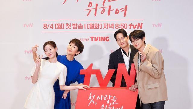 [종합] 염정아♥박해준이 끌고 최윤지♥김민규가 민다…'첫, 사랑을 위하여'
