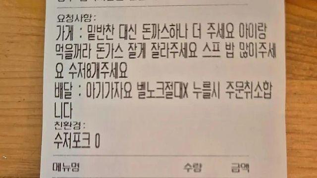 수제 왕돈까스를 주문한 손님의 요청사항