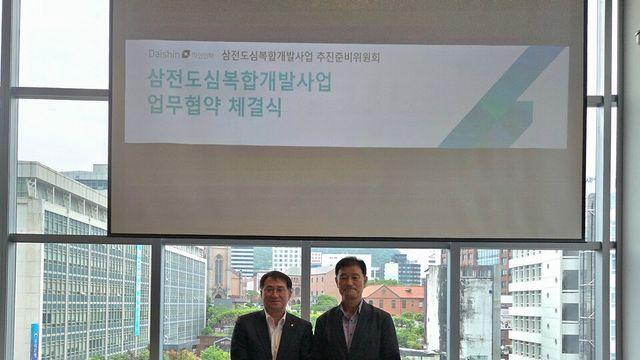 대신자산신탁, 삼전도심복합개발사업 MOU…