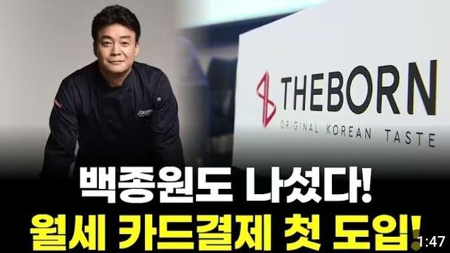 백종원이 프랜차이즈 최초로 도입하는 것 
