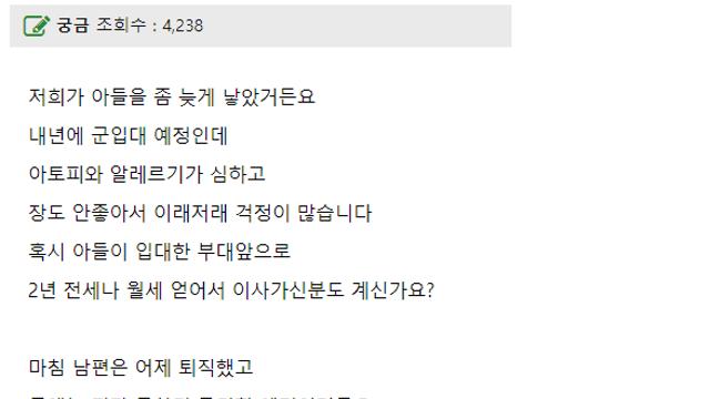 아들 입대한 부대 근처로 이사를 생각하는 엄마