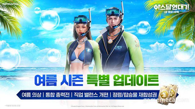 아스달 연대기, 수영복·정령 각성 등 여름 업데이트 실시
