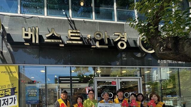 에쓰오일, '시력 저하' 온산 어르신 안경 지원