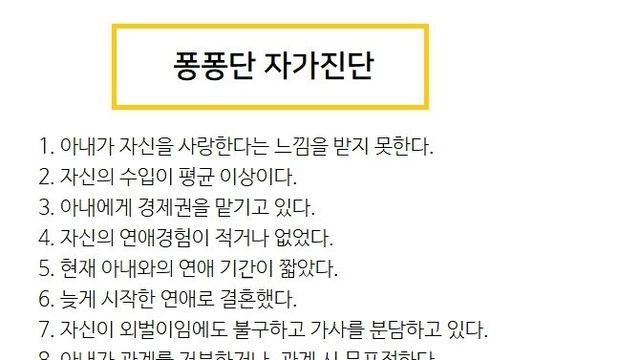 훌쩍훌쩍.. 퐁퐁남 자가진단