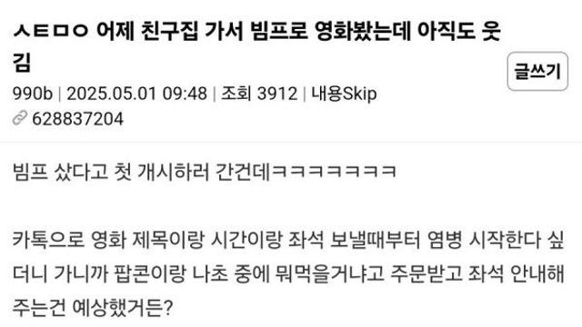 빔프로젝터 산 친구가 집에서 영화 보여줌