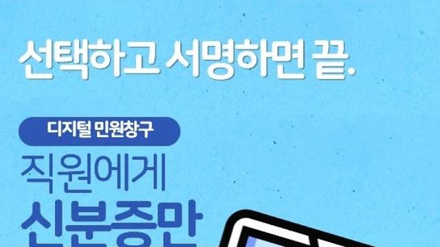 보훈부, 중앙행정기관 최초 '디지털 민원창구' 시범 도입