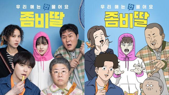 예매율 1위 '좀비딸', 웹툰 찢고 나온 싱크로율 포스터 공개