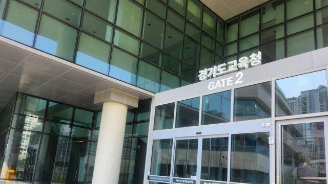 경기도교육청, 교육공무직 전자근로계약 도입... ‘스마트 행정’ 가동