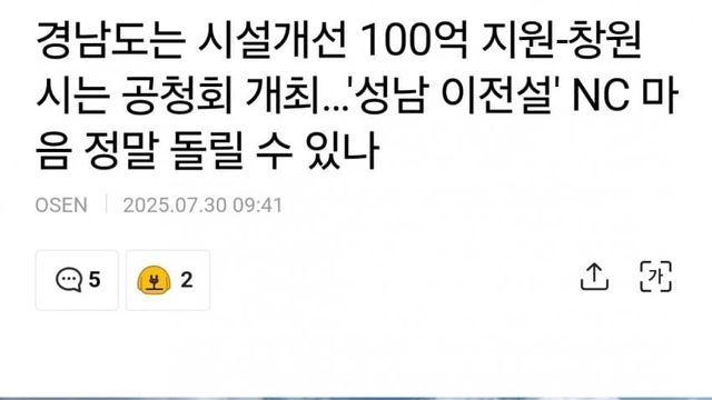 경남도는 시설개선 100억 지원-창원시는 공청회 개최
