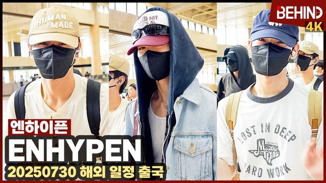 엔하이픈, 마스크 넘어 보이는 상큼 미소 '공항 런웨이 시선 집중'