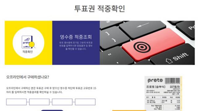 스포츠토토, 프로토 승부식 미수령 적중 건수 1만 3000건