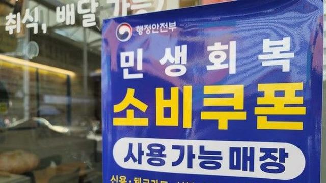 소비쿠폰, 열흘 만에 10명 중 9명 신청…8.2조 지급