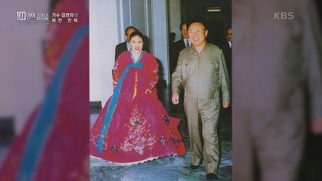김연자, 北 김정일 앞에서 입었던 한복…감정가 1억 2000만 원 (‘더 시그니처’)