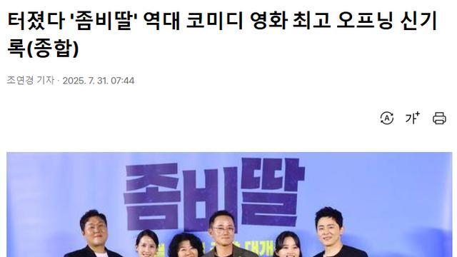 대한민국 코미디 역사상 최고 오프닝 수치 기록 