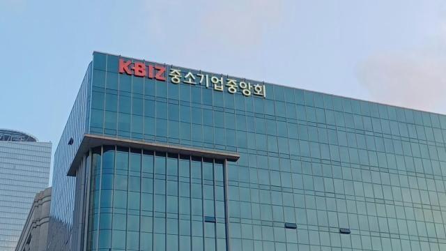 중기중앙회 