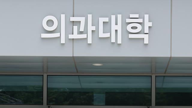 '의대 정원 논의' 수급추계위원회 구성 완료…다음 달 초 첫 회의