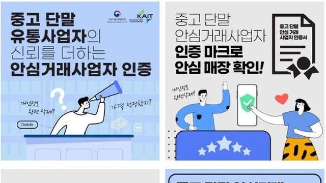 중고폰 살 때 세액공제 추진한다…국회 개정안 발의