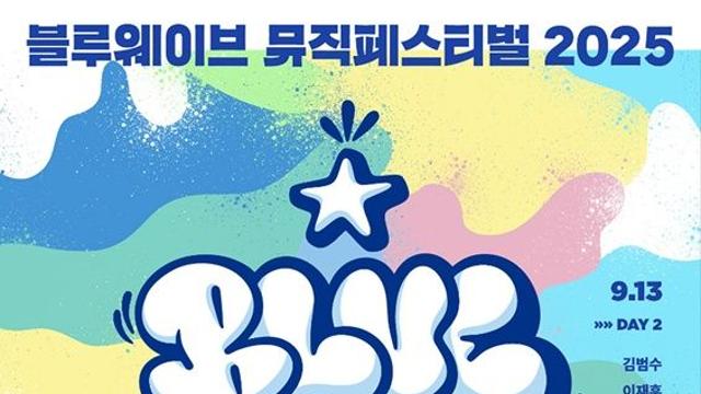 김범수·이재훈·적재·HYNN 총출동...한국컴패션 ‘BWMF 2025’ 9월 개막, 음악으로 전하는 따뜻한 나눔 축제