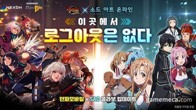 11종에 2종씩, 던파 모바일에 '소아온' 아바타 나왔다