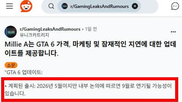 GTA 6 프리미엄 에디션 20만원...9월 재연기 가능성 제기