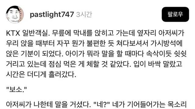 KTX에서 애 안고 타다 들은 말,,