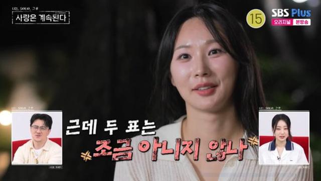 24기 옥순, 첫인상 2표에 받고 '발끈'…
