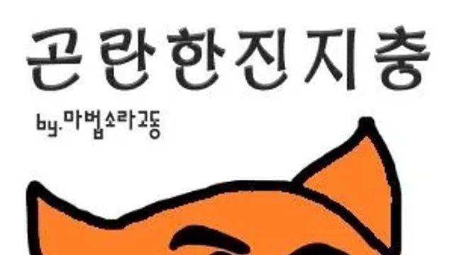 스포-개드립펌) 케데헌 스토리 빠른 요약