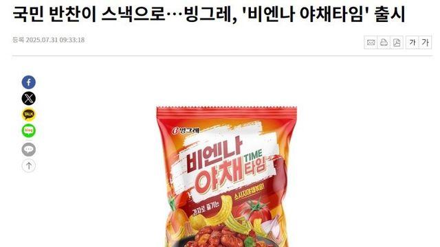 야채타임 근황 ㅎㄷㄷ