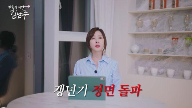 '54세' 김남주 