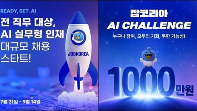 잡코리아, 전 직군 AI 역량 채용 시작…전 국민 대상 AI 챌린지 진행