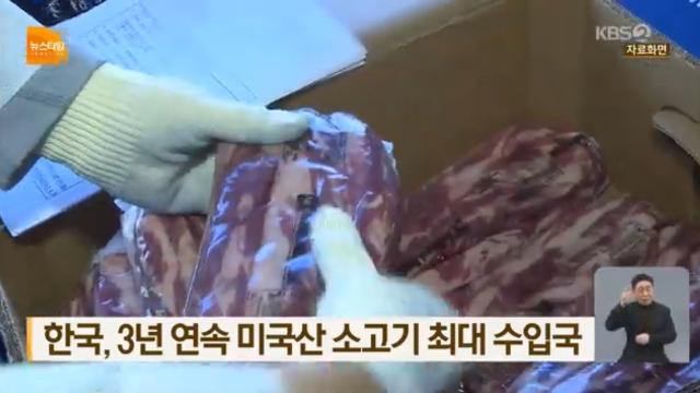 한국, 3년 연속 미국산 소고기 최대 수입국