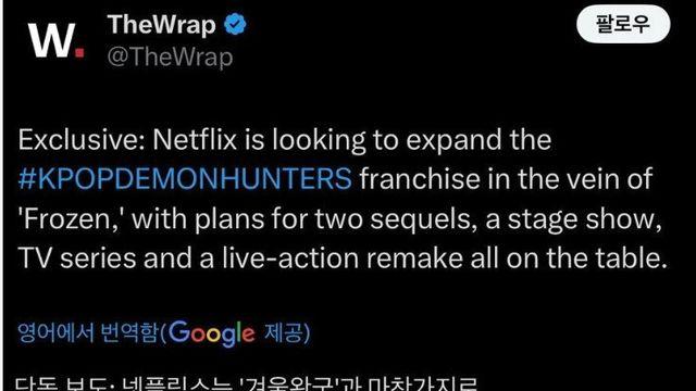 지리는 케이팝 데몬 헌터스 근황