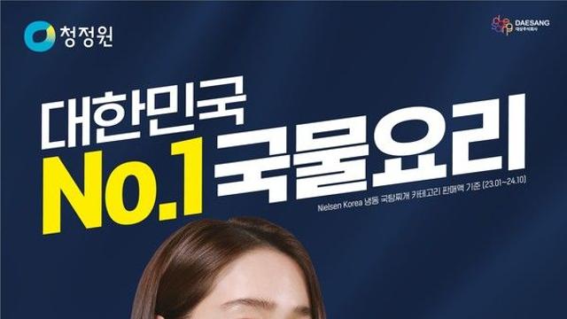 대상 청정원 호밍스, 이민정, 입짧은햇님과 '초간편 국물요리' 광고 캠페인 전개