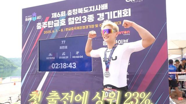 샤이니 민호, 장염 뚫고 '철인 3종' 해냈다…