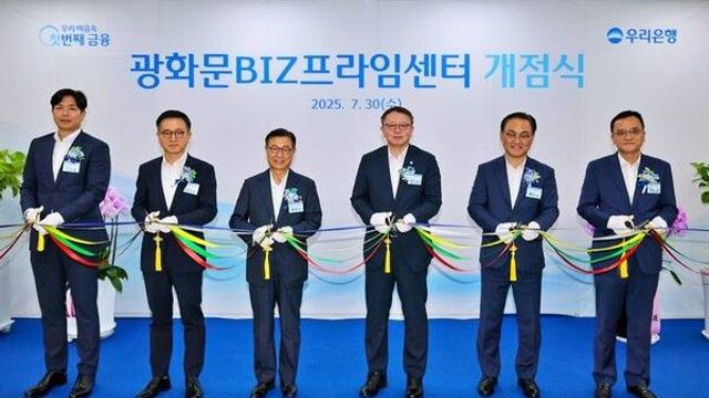 우리은행, 광화문 비즈프라임센터 개점…