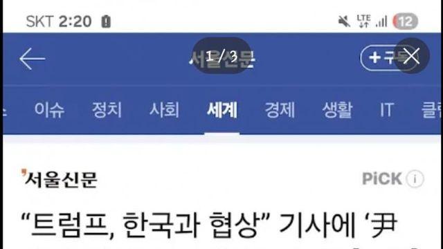 트럼프 관세협상 기사에 