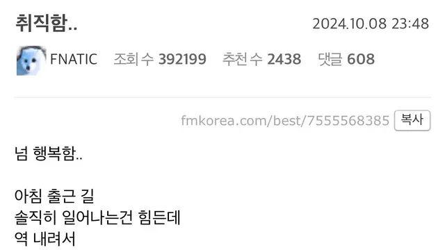 취직해서 너무 행복한 사람