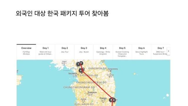 외국인 대상 한국 패키지 여행 투어 상품