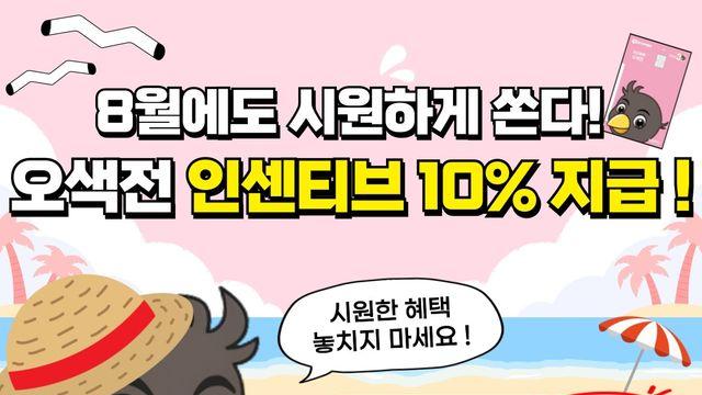 오산시, 지역화폐 '10% 인센티브' 8월 말까지 연장