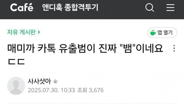 김동현 카톡 폭로자 ㅈ됐네 ㅋㅋㅋㅋ