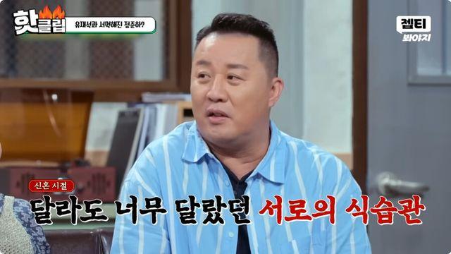 일본여자랑 결혼하고 문화차이를 느낀 정준하