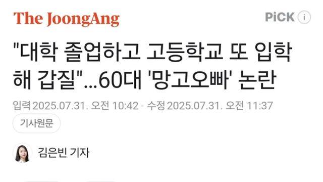 고등학교 졸업하고 다시 고등학교 입학이 가능했어?