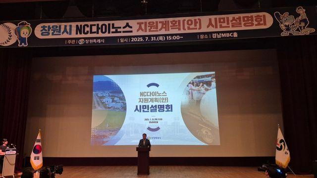 창원시, 연고지 이전 검토 NC구단 지원에 20년간 1천346억 투입