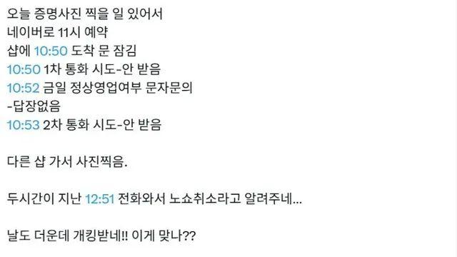 이것은 노쇼인가 아닌가로 논란.X,,