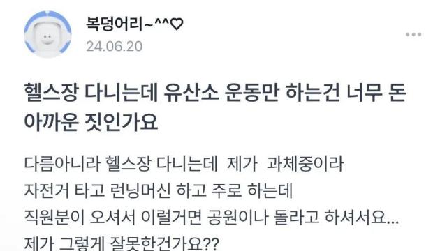 헬스장 유산소 운동 논란 