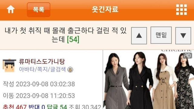 처음 취직했을때 아침일찍 몰래 회사 나갔다가 사장한테 걸린 사람..,,
