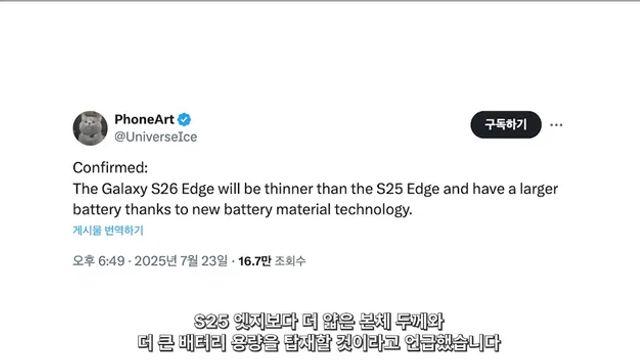 갤럭시s26엣지 루머근황