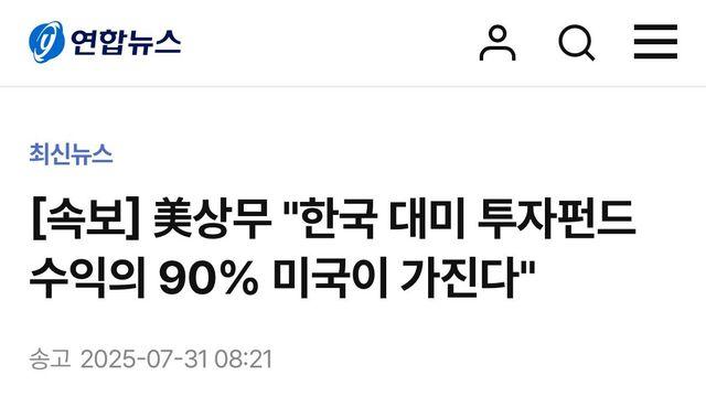 한국 대미 투자펀드 수익의 90%는 미국이 가진다